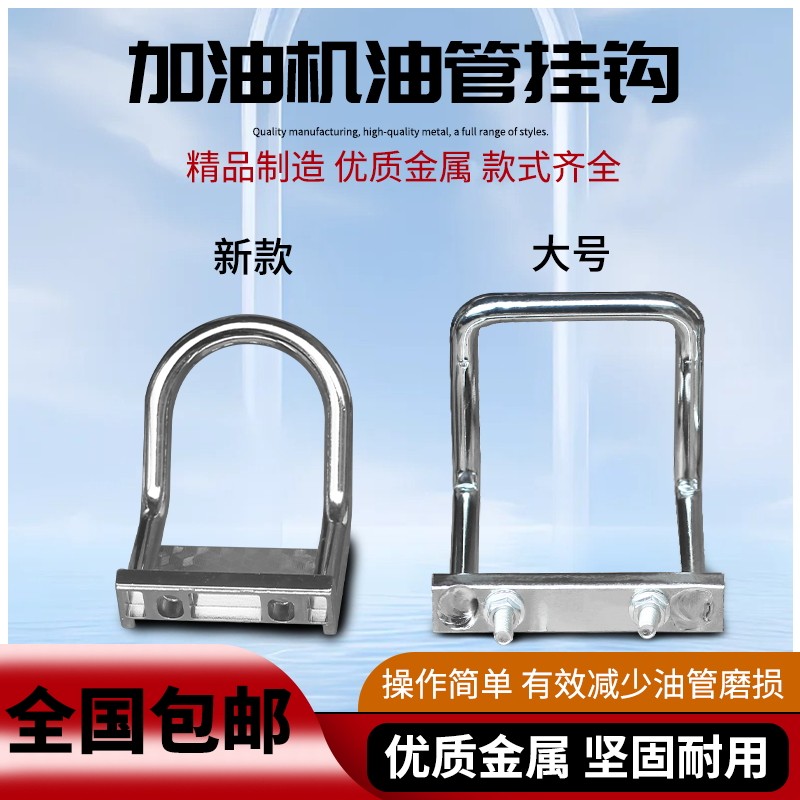 加油机胶管油管挂钩挂钩加油站配件金属锌铜合金银白色加油枪挂钩