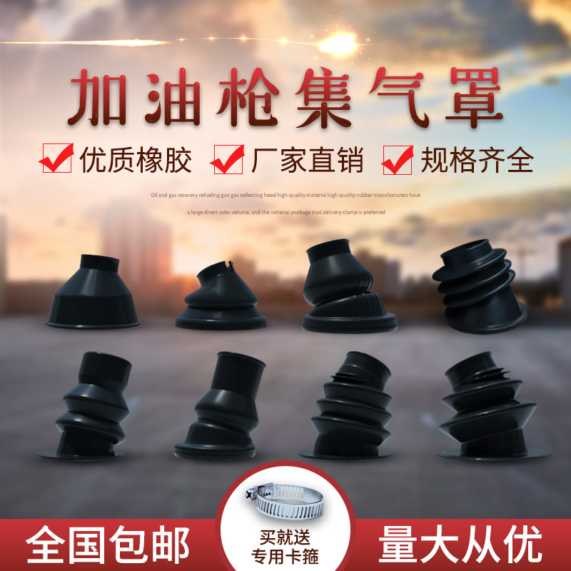 加油枪防溅集气罩聚气喜力防溅罩Z型VR油气回收丹扭博龙野普瑞曼