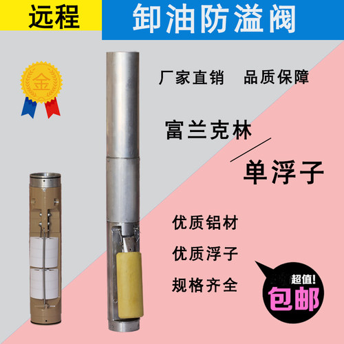 远程卸油防溢阀富兰克林配套铝管法兰加油站油罐配件4寸DN100