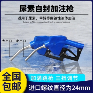 通联尿素自封加注枪不锈钢化学耐腐蚀加油枪甲醇乙醇自动跳枪水枪