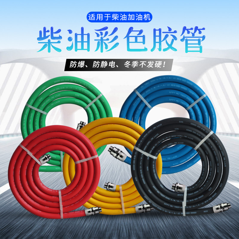 加油机柴油胶管彩色胶管橡胶管6分/1寸黑色加长定制大流量同轴管
