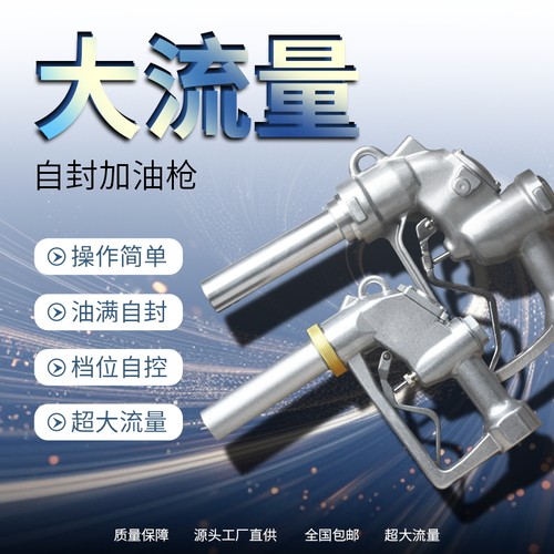 大流量自封加油枪柴汽通用