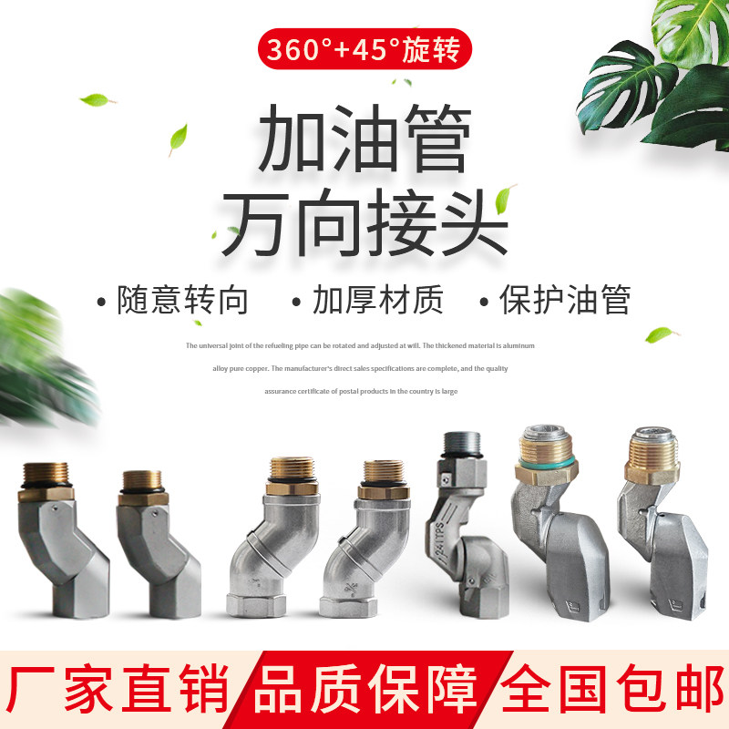 活动接头6分1寸360度旋转接头加油枪万向接头活接万向节油管配件图片
