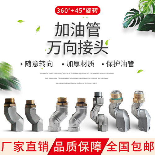 活动接头6分1寸360度旋转接头加油枪万向接头活接万向节油管配件