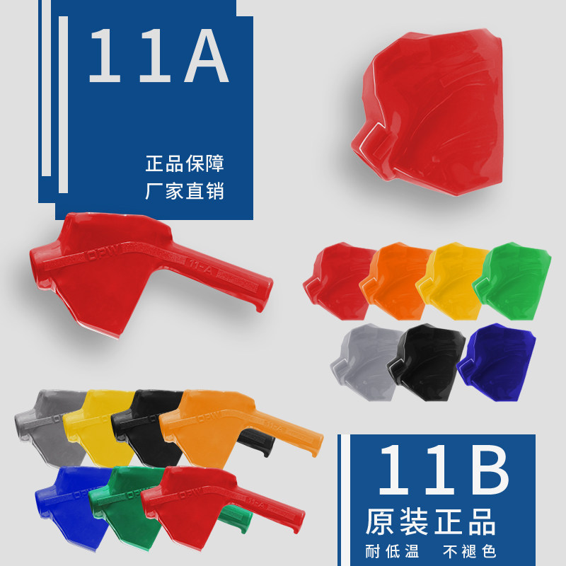 加油枪11b双主阀自封加油枪图片