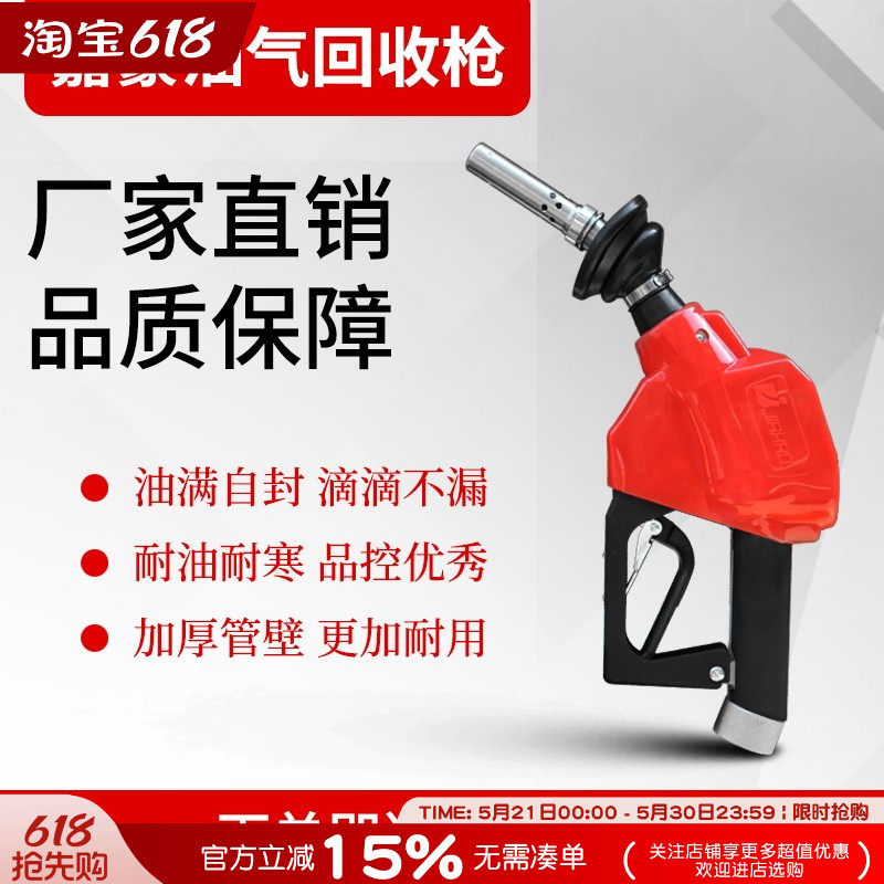 嘉豪JIAHAO油气回收加油枪ZVA普瑞曼OPW自动跳枪无压自封厂家直销