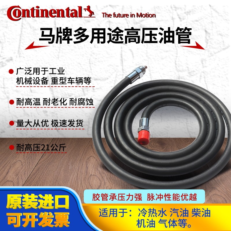 德国进口马牌油气回收胶管耐寒耐油耐低温橡胶软管加油机胶管