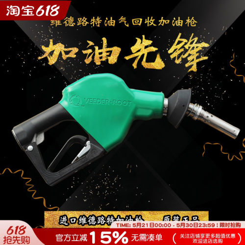维德路特加油枪VR加油枪VEEDER-ROOT维德路特加油枪美国进口