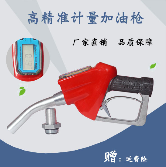 电子计量加油枪计量加油枪计量器自封加油枪柴油汽油甲醇自动跳枪