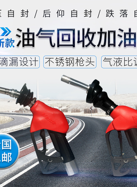 麦得MAIDE油气回收加油枪VR3/12VW/280A配件二次回收Z型无压自封