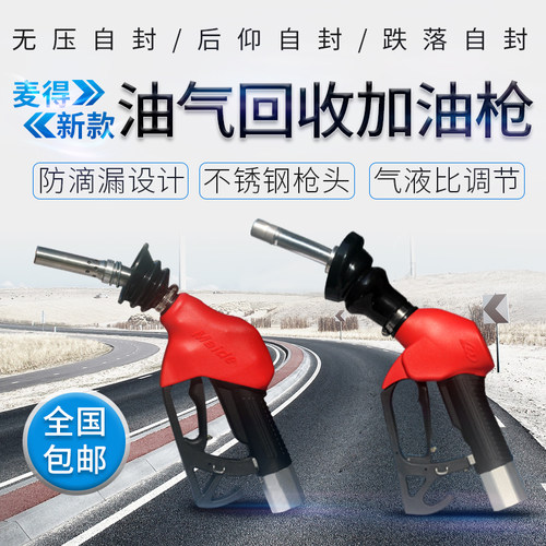 回收加油枪12vw麦得ZVA无压自封