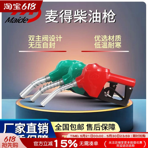 MAIDE麦得无压自封加油柴油枪自动跳枪11B/7HB大流量双主阀防滴油