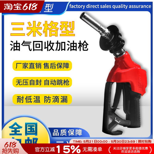 三米格无压自封自动跳枪