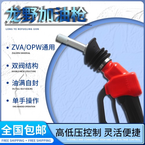 龙野ZVA自动跳枪回收加油枪