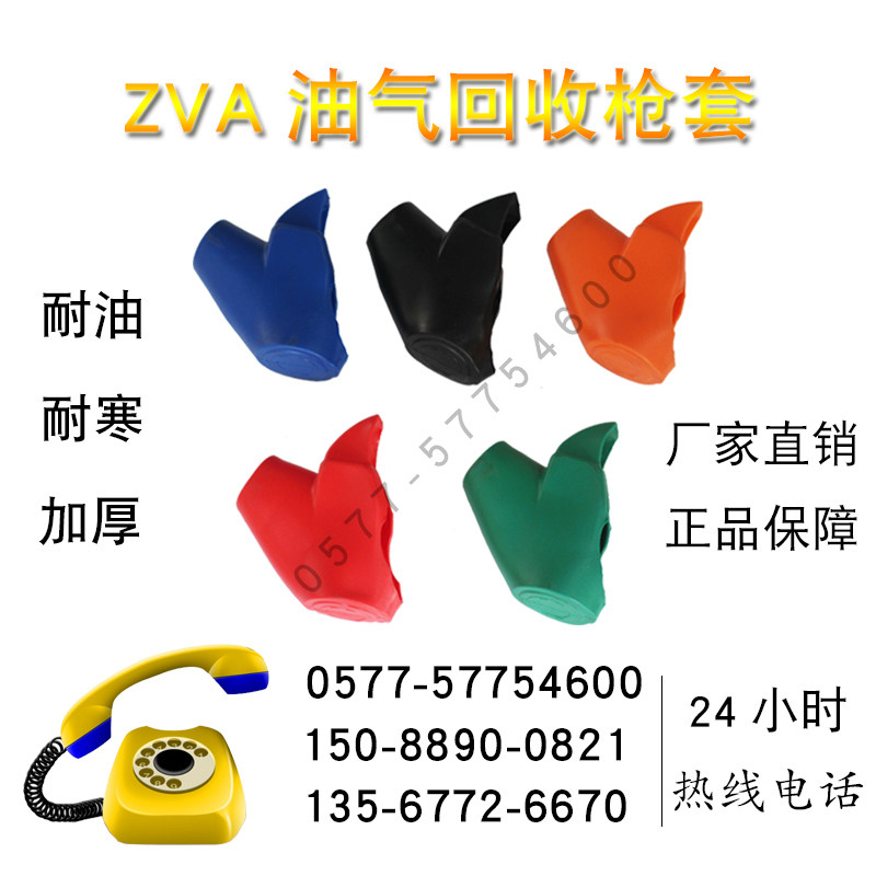 加油机配件Z型枪套皮套油气回收枪套回收枪套喜力保护套橡胶低温图片