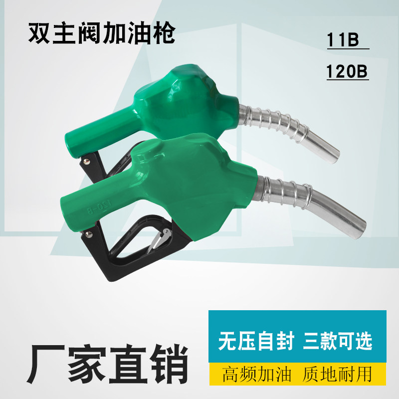 柴油加油枪双主阀加油枪11B120B无压自封枪柴油加油枪枪套配件图片