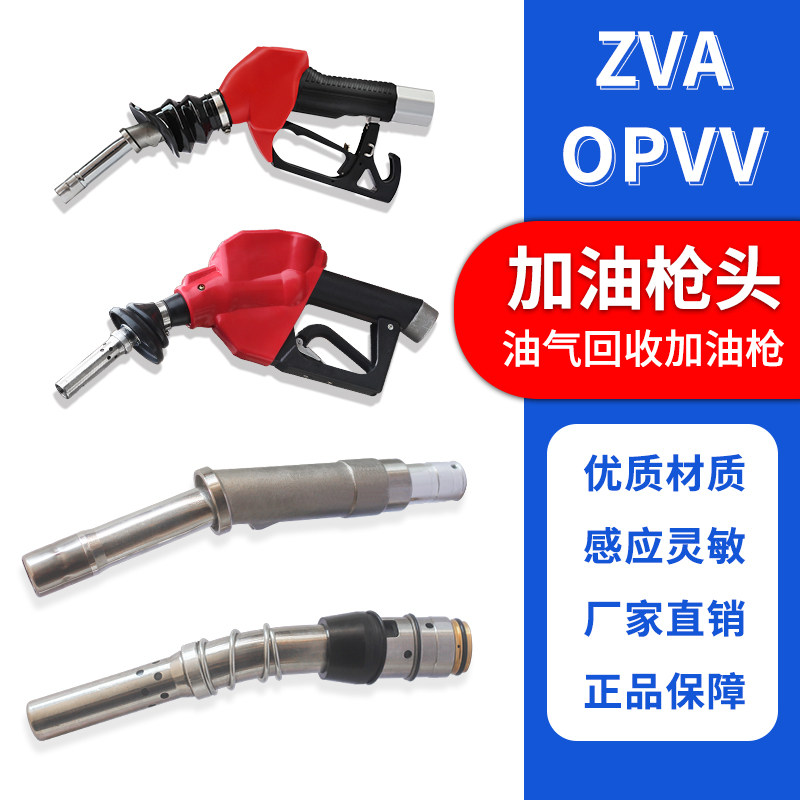 油气回收枪嘴ZVA型油满自封图片
