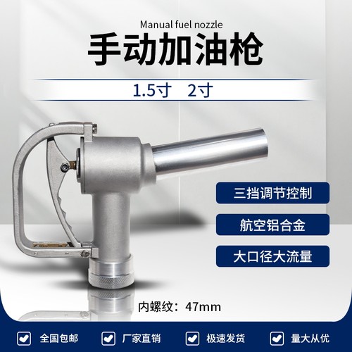 1.5/2寸大口径大流量手动加油枪
