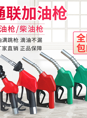 ZYQ油气回收加油枪通联加油枪TongLianZYQ-HS102自封油满跳枪9295
