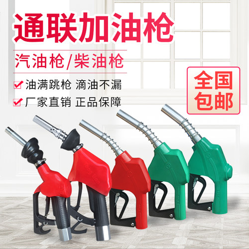 zyq回收加油枪通联柴油