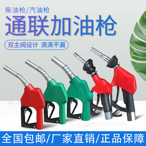 zyq自封加油枪流量4分浙江通联