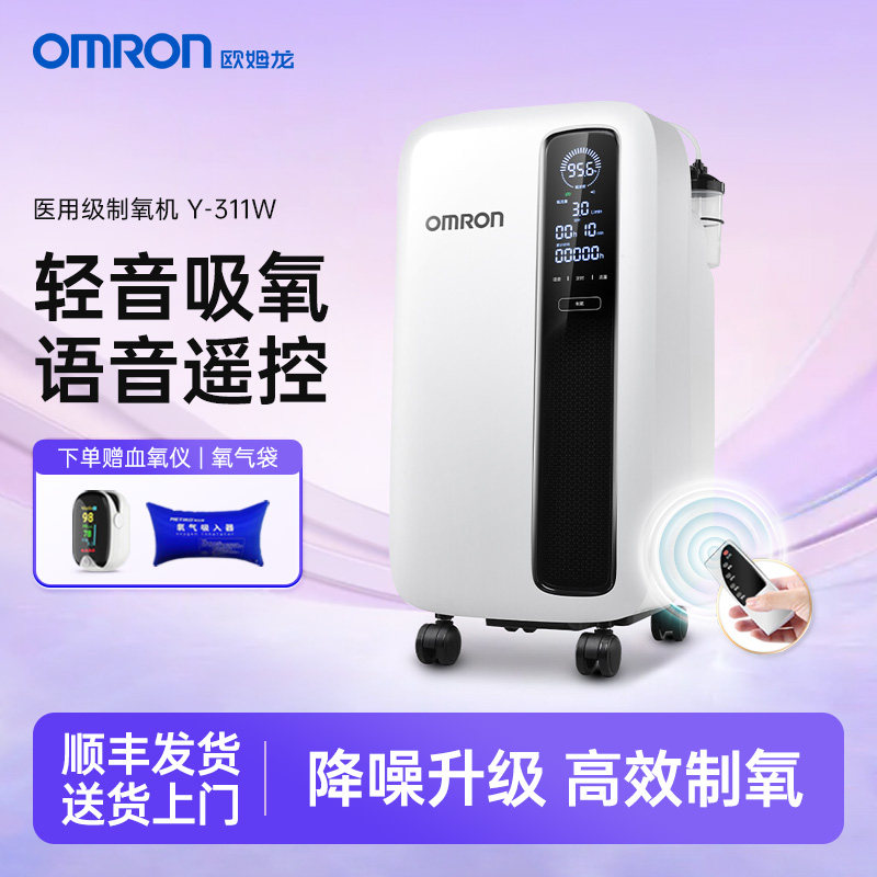 【轻音】欧姆龙制氧机家用吸氧气机老人医用3升官方旗舰店Y-311W