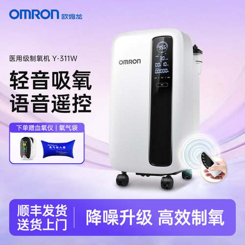 欧姆龙制氧机3L医用轻音新品