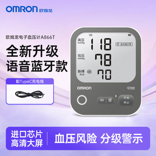 欧姆龙语音播报A866T血压计充电款 大屏 智能蓝牙有声音老人上臂式