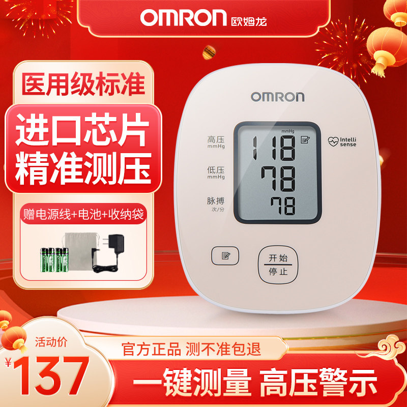 欧姆龙血压计血压测量仪家用高精准电子血压计医生测压仪器旗舰店