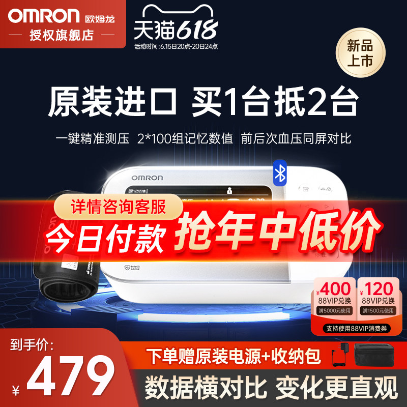 欧姆龙电子血压计官方旗舰店测量家用原装进口双人医用父亲节礼物