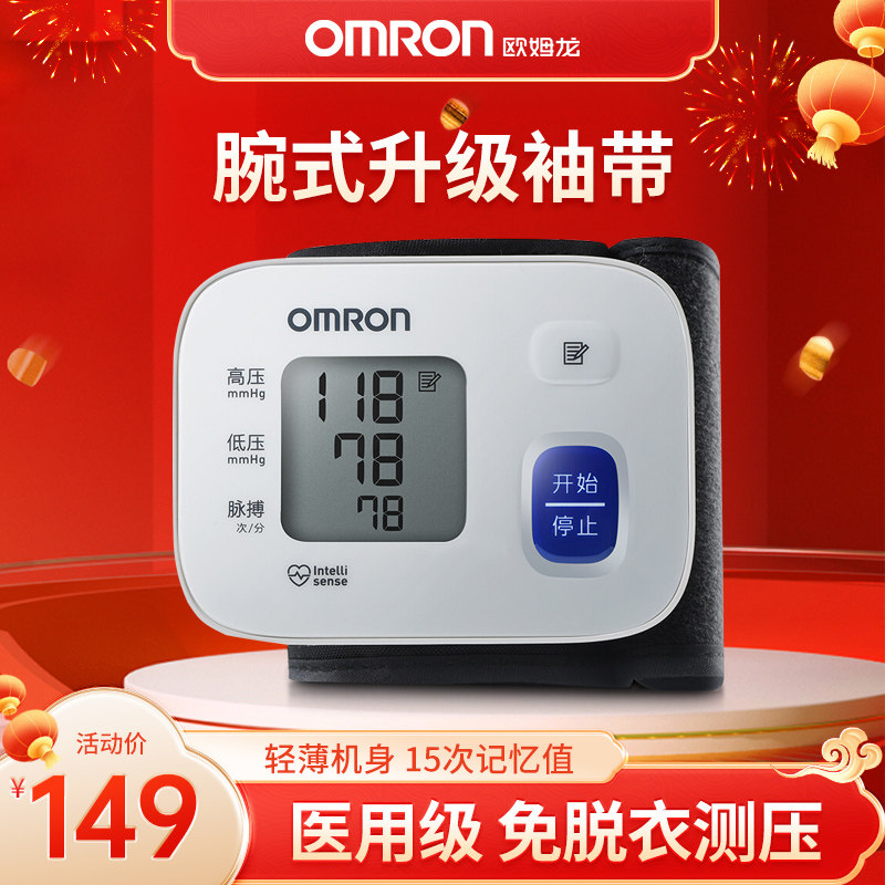 欧姆龙电子血压计手腕式测量仪家用血压计全自动高精准检测仪T10