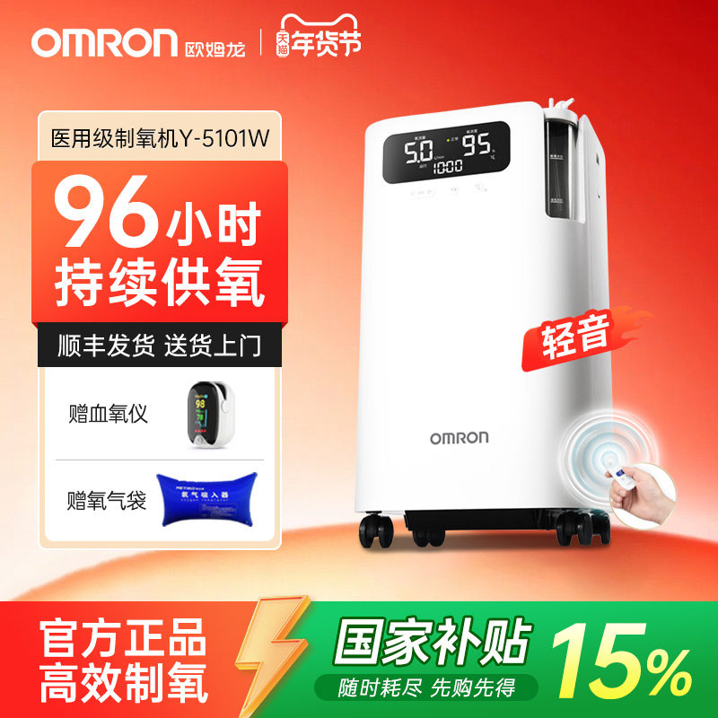 【国家补贴15%】欧姆龙制氧机家用老人5升氧气机肺气肿医用吸氧机,医疗器械,制氧机/氧气袋/氧气瓶,淘宝优惠券,粉丝福利购,淘宝优惠卷