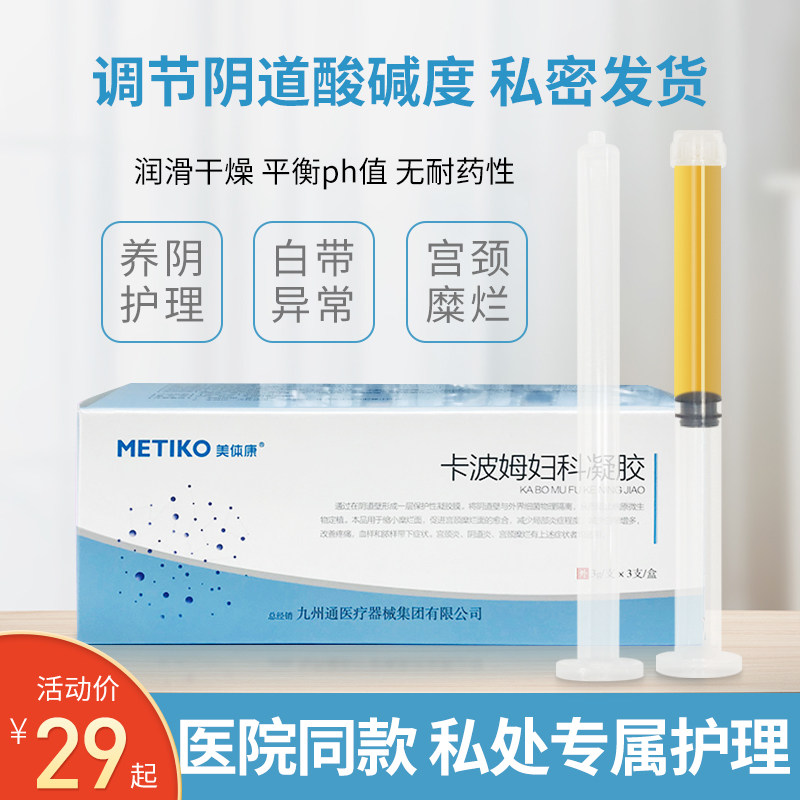 美体康卡波姆妇科凝胶私处护理阴道炎症异味紧致宫颈糜烂白带异常