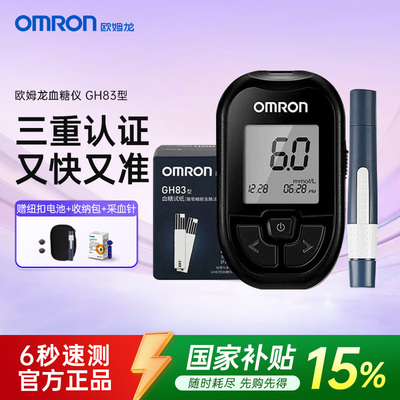 【国家补贴15%】欧姆龙GH83血糖仪家用测血糖精准血糖试纸官方