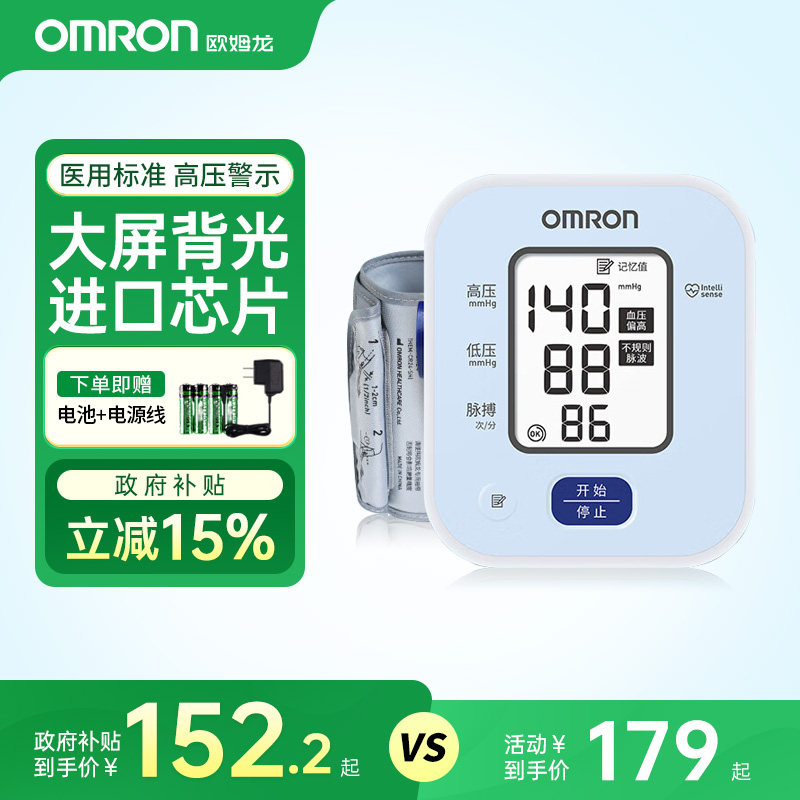OMRON压计电子压计准家用背光医用U702配件