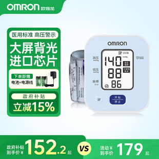 OMRON皿压计电子皿压计精准家用背光医用U702配件 国家补贴15%