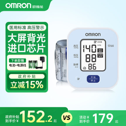 【国家补贴15%】欧姆龙血压计电子血压仪高精准家用背光医用U702
