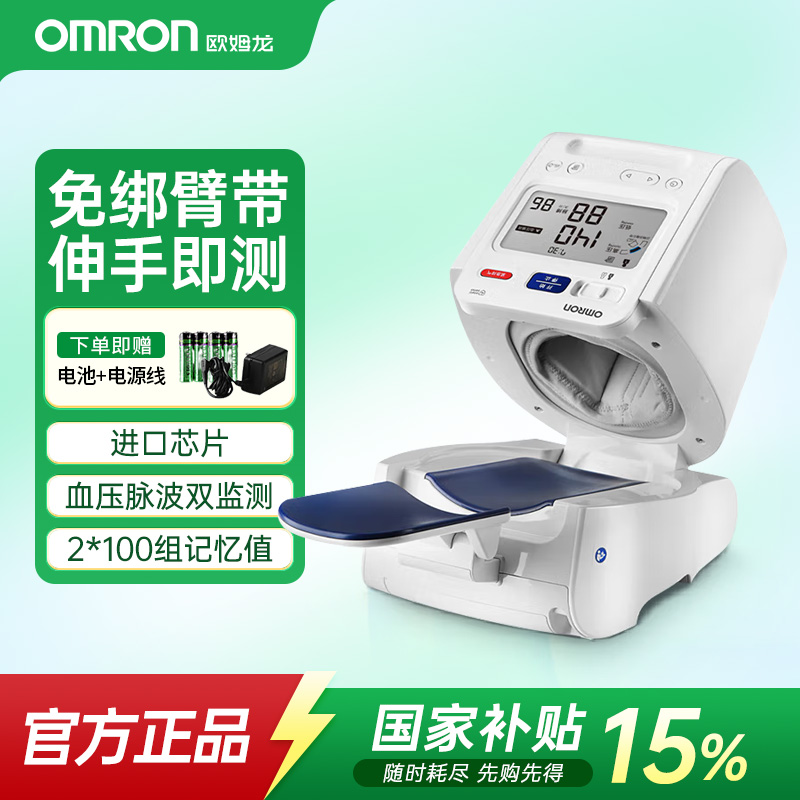 欧姆龙|臂筒式电子血压计