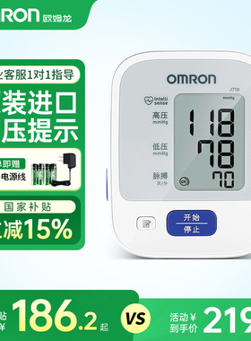 【国家补贴15%】OMRON压压量仪家用精准原装进口J710配件