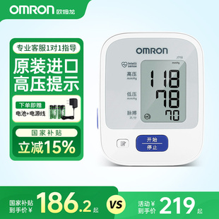 进口J710配件 OMRON皿压计皿压侧量仪家用精准原装 国家补贴15%