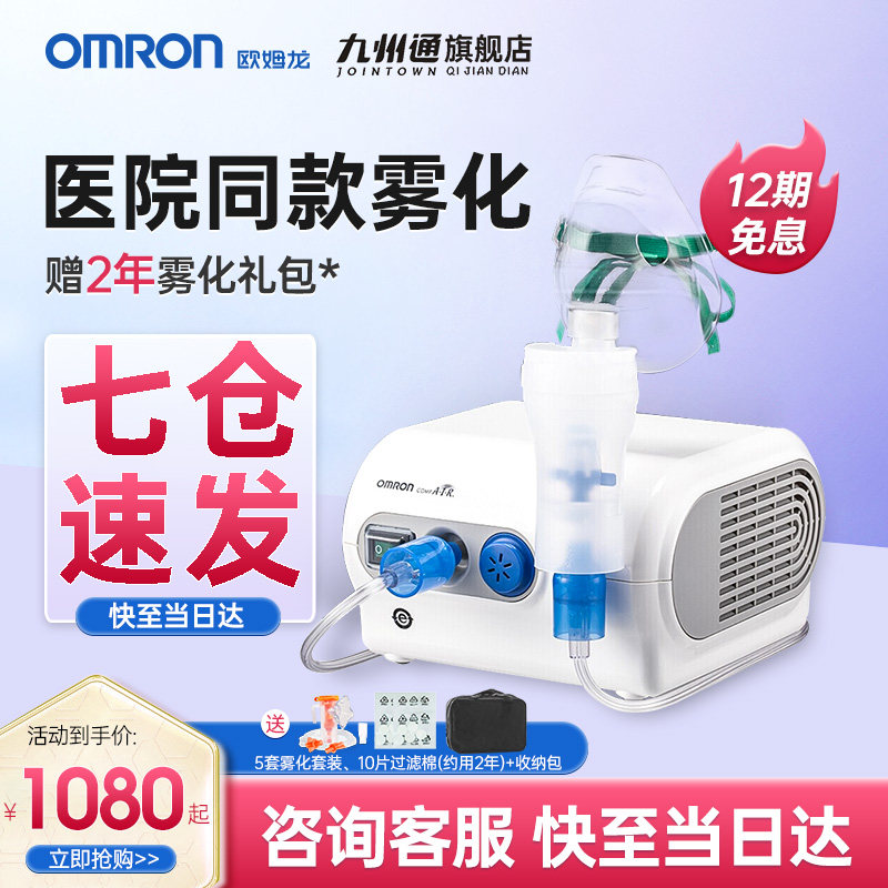 欧姆龙雾化机家用医用儿童医疗成人婴儿雾化器化痰止咳 NE-C28