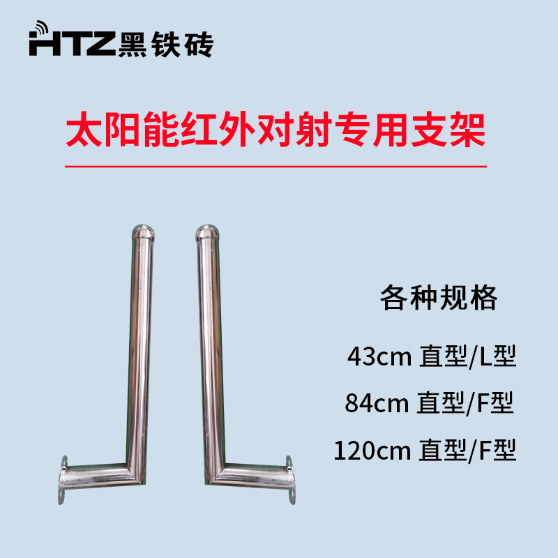 黑铁砖太阳能对射规格直型支架