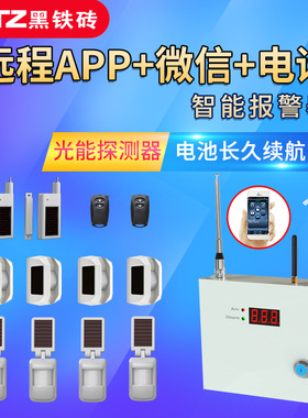 黑铁砖家用店铺开门防盗报警器 红外线感应手机远程无线安防系统