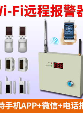 黑铁砖无线WiFi防盗报警器家用店铺开门红外感应手机远程安防系统
