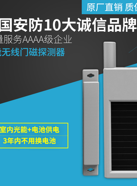 黑铁砖光能无线门磁窗磁探测器门窗报警器家用店铺防盗器安防系统