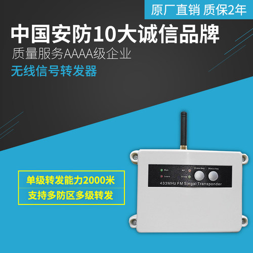 黑铁砖无线转发中继多级安防系统