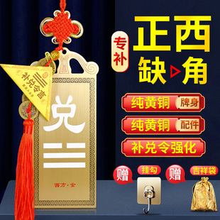 铜制兑挂牌兑卦补角牌铜制兑卦牌正西补角缺角兑宫铜质化解摆件