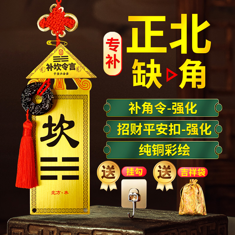 房屋补角牌专业八卦五行化解摆件