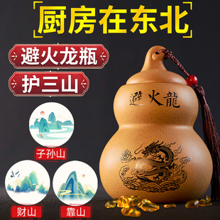 厨房在东北角避火龙瓶葫芦化解摆件避火龙罐陶罐土陶艮瓶子子孙山