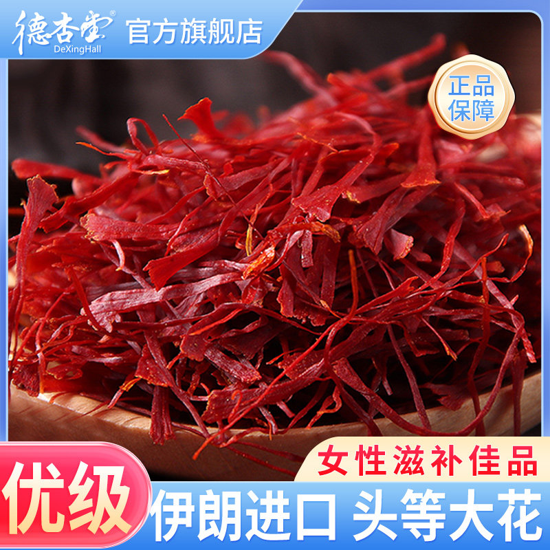 德杏堂 伊朗藏红花正品优级 泡水喝进口礼盒 非西藏迪拜臧红花茶,传统滋补营养品,藏红花,淘宝优惠券,粉丝福利购,淘宝优惠卷